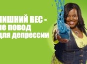 Советы подросткам: как справиться с эмоциями, переполняющими полных людей