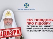 Патриарх кирилл