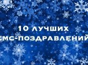 Поздравления с Новым годом 2016 обезьяны: 10 лучших смс