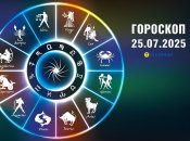 Гороскоп на сегодня для всех знаков Зодиака — 25 июля 2025 года
