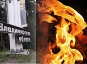 РФ горить практично щодня