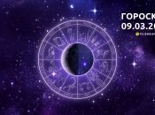 Гороскоп на сьогодні для всіх знаків Зодіаку — 9 березня 2024