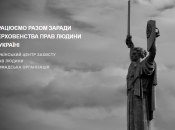 В Українському центрі захисту прав людини працює "гаряча лінія": яку допомогу і з яких питань можна отримати