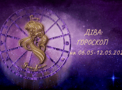 Діва — гороскоп на тиждень з 6 по 12 травня 2024 року.