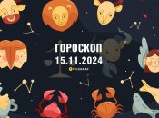 Гороскоп на сьогодні для всіх знаків Зодіаку — 15 листопада 2024 року