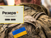 Застосунок "Резерв+"