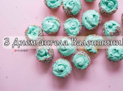 Собрали варианты поздравлений с Днем ангела Валентины на любой вкус