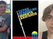 Тигран Оганесян та Микита Хаганов віддали своє життя за Україну