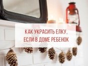 Безопасная елка для малышей: игрушки и украшения своими руками
