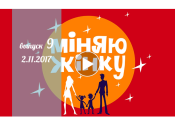 «Міняю жінку» 12 сезон: 9 выпуск от 1 ноября смотреть онлайн видео