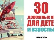 Чем занять ребенка в машине: 30 веселых игр для детей