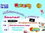 Мастер-классы в феврале в Хэппилоне