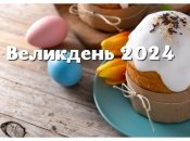 Какой сегодня праздник - Светлое Христово Воскресение