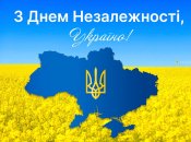 Сегодня отмечается День независимости Украины