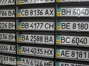 номерні знаки в Україні видозмінять