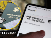 Військово-обліковий документ