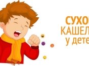 Cухой кашель у ребенка: советы педиатра