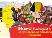 Как устроены детские сады за границей: особенности садиков в Бельгии