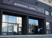 "Довженко-Центр"