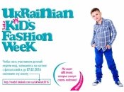 Впервые в Украине Ukrainian Kid’s Fashion Week