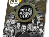 Залужный в уголке, а Притула на самом видном месте: новая обложка журнала NV вызвала бурю гнева в соцсетях