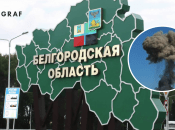 Атака на Бєлгородську область