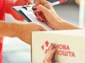 Відправка посилок по Україні