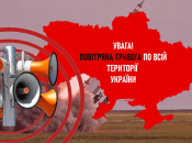 Повітряна тривога