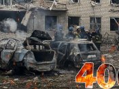 Бои за Украину продолжаются 406 дней