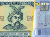 П’ять гривень