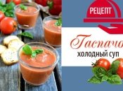Испанский холодный суп гаспачо с томатами и крутонами