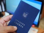 Трудова книжка