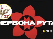 Червона рута 2025