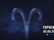 Гороскоп на сьогодні для всіх знаків Зодіаку — 30 серпня 2025 року
