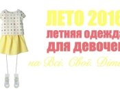 Летняя одежда для девочек: 5 украинских брендов, на которые стоит обратить внимание