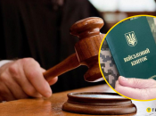 Суд над військовозобов'язаним