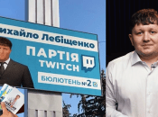 Стриммер Михаил Лебига