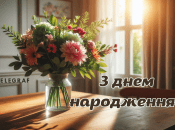 Церковні привітання з днем народження