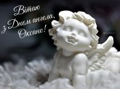 День ангела Оксаны 2026