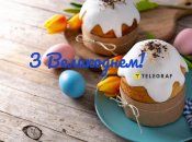 Листівки з Великоднем 2025