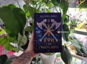 "Ігри, у які грають боги", Эбигейл Овен