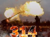 Бои за Украину длятся 314 дней