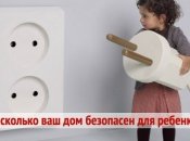 Осторожно, дети: 11 смертельных рисков для детей в вашем собственном доме