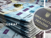 Деньги, прокуратура Украины