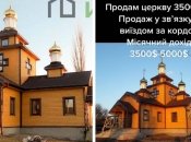 Оголошення й оригінальне фото церкви