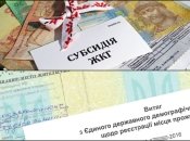 Место прописки – одна из основоположных составляющих при назначении субсидии