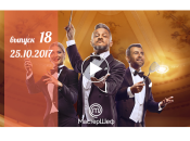 «Мастер Шеф» 7 сезон: 18 серия от 25 октября смотреть онлайн видео 
