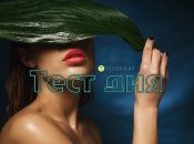 Этот тест поможет разобраться в себе