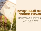 Как сделать воздушного змея своими руками: схемы, с которыми справится даже ребенок