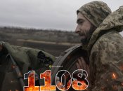 1108 день войны России против Украины